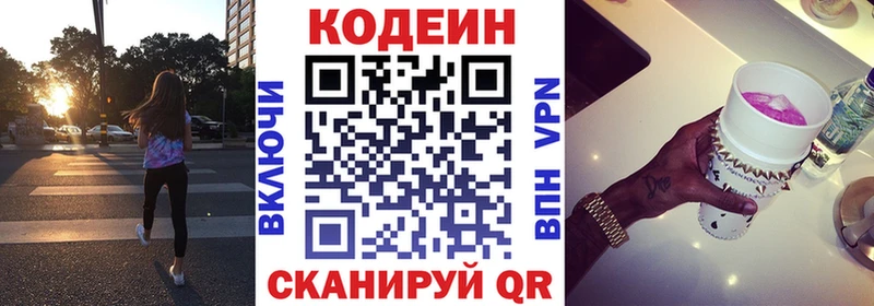 Codein напиток Lean (лин)  Купить где  Малмыж 