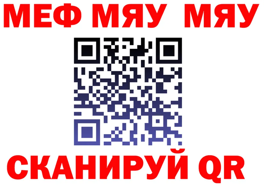 МЯУ-МЯУ mephedrone как войти shop mega Малмыж